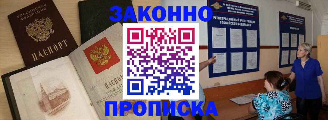 прописка иностранных граждан в Заозёрске