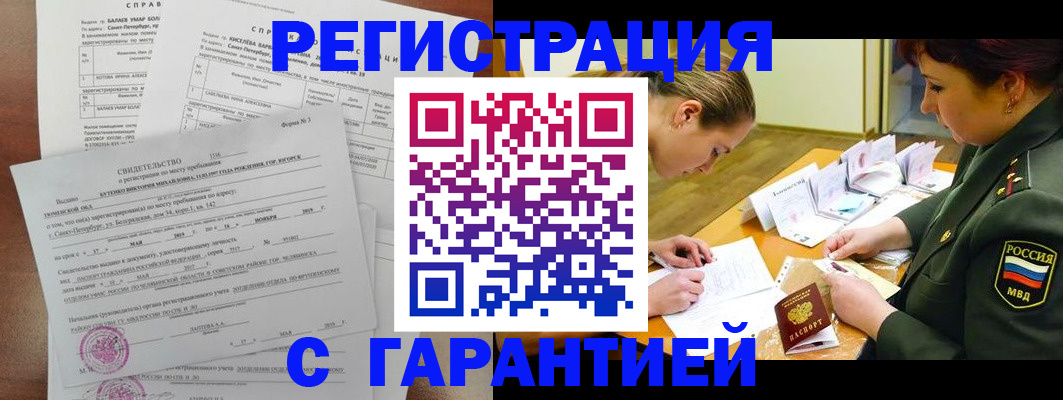 временная регистрация в квартире в Заозёрске