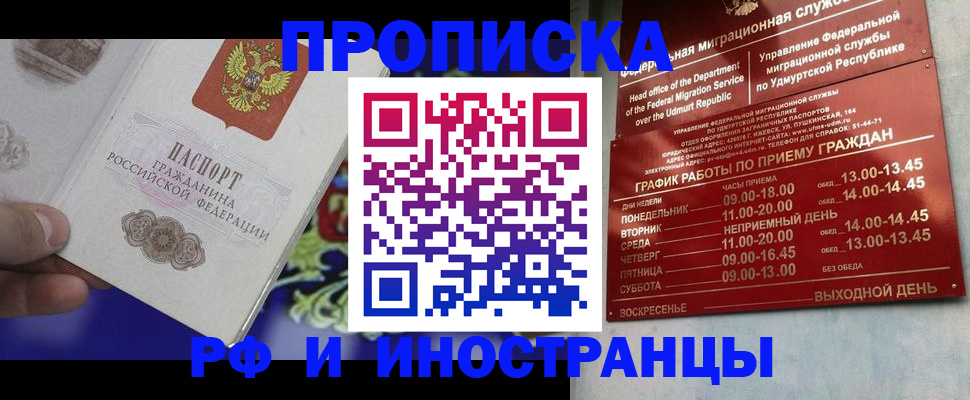 прописка для военкомата в Заозёрске