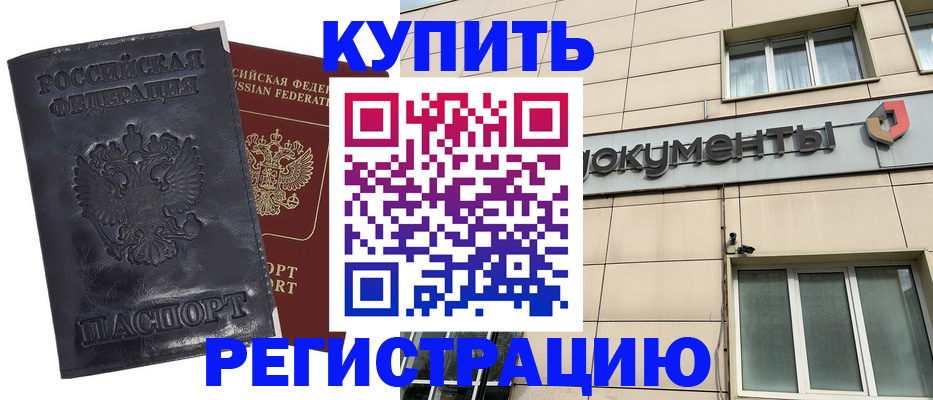 временная регистрация для всех в Заозёрске