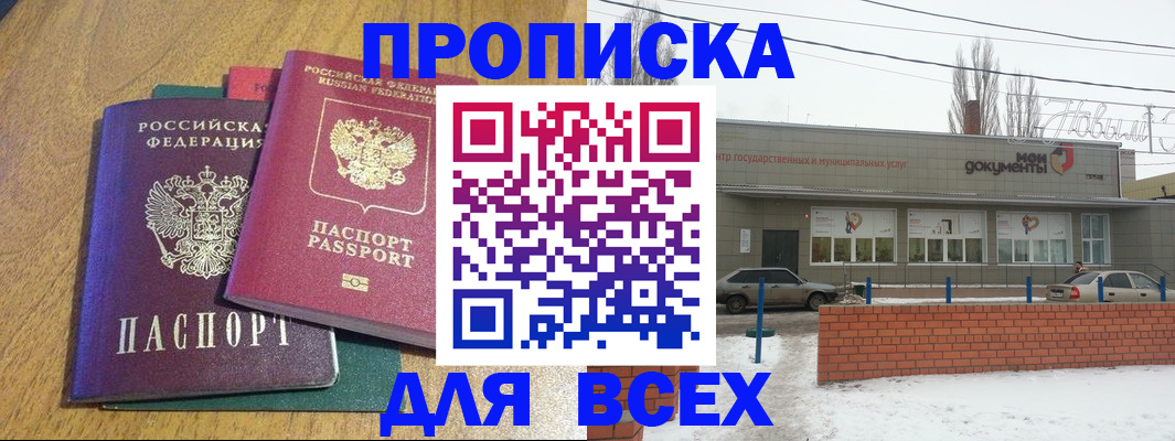 временная регистрация адрес в Заозёрске