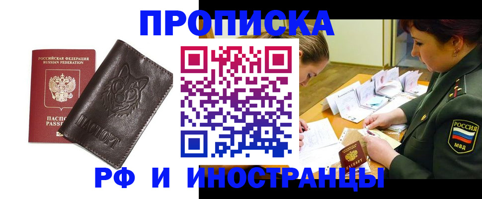 прописка гарантия в Заозёрске