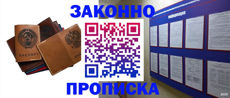 прописка паспорт в Заозёрске