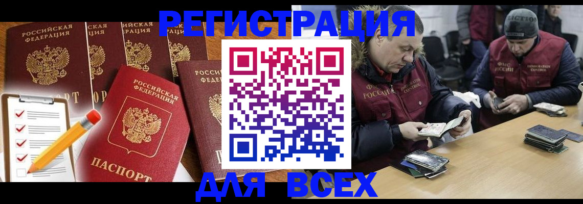 временная регистрация недорого в Заозёрске