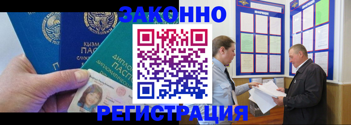 временная регистрация для всех в Заозёрске