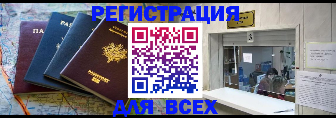 прописка иностранных граждан в Заозёрске